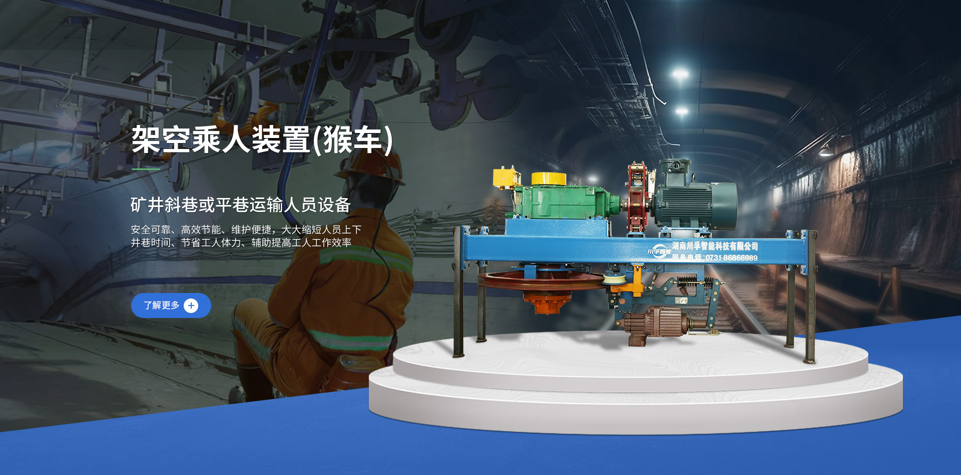 猴车
